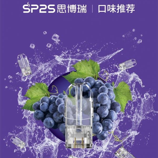 SP2S電子煙煙彈 【原廠正品】通用一代主機 lana皮革主